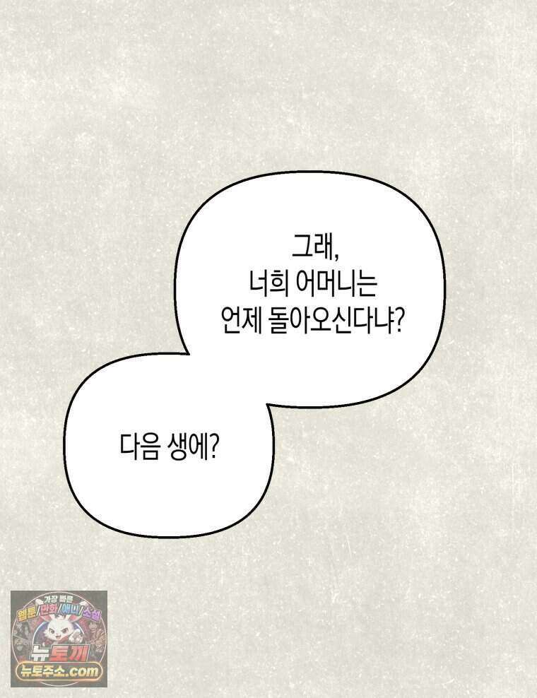칠흑이 삼킨 여름 41화 15