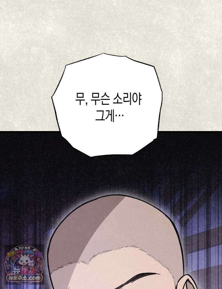 칠흑이 삼킨 여름 41화 16