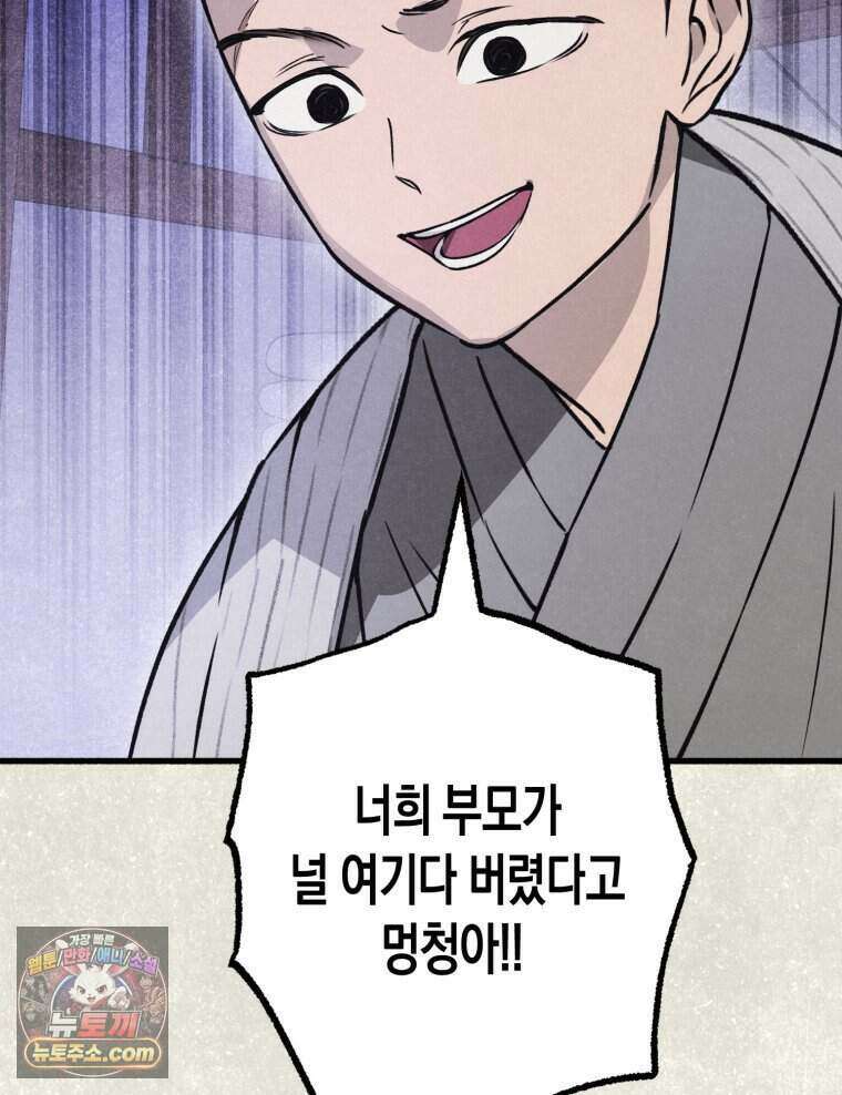 칠흑이 삼킨 여름 41화 17