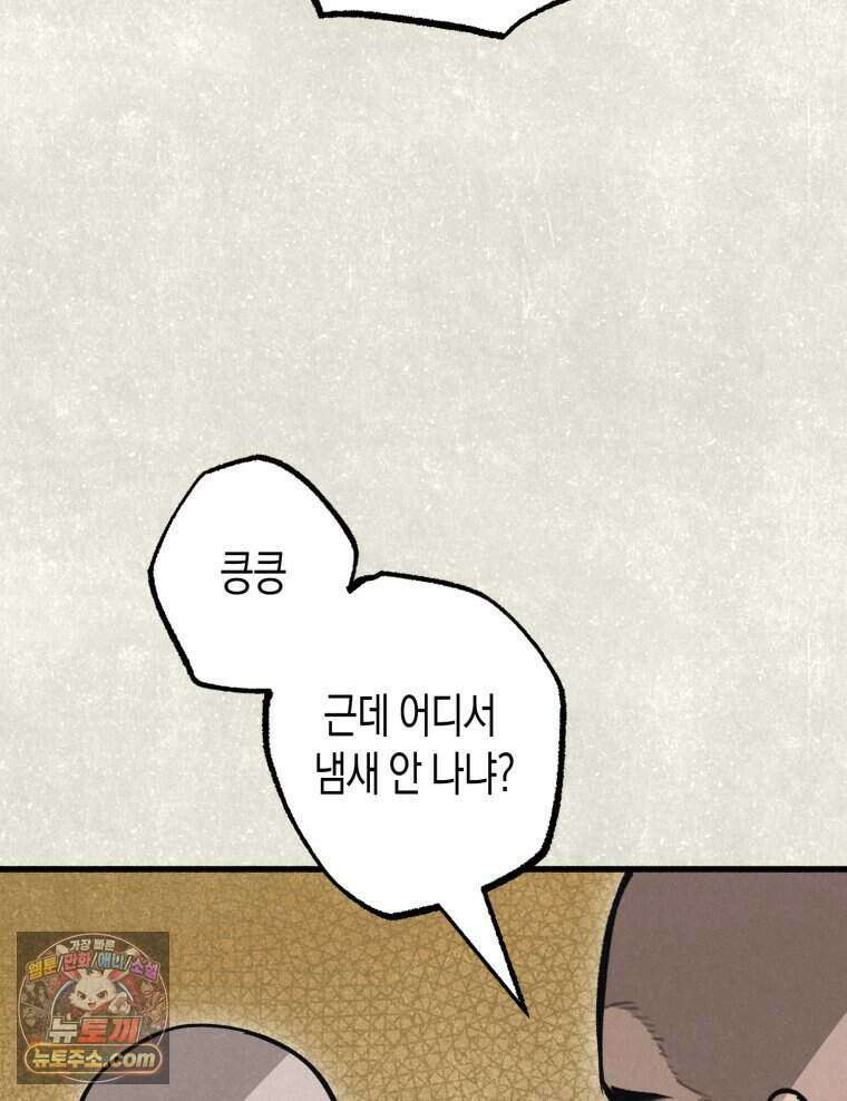 칠흑이 삼킨 여름 41화 18