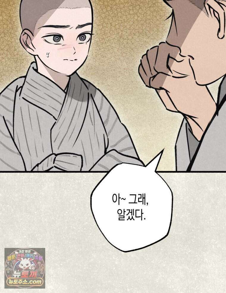 칠흑이 삼킨 여름 41화 19