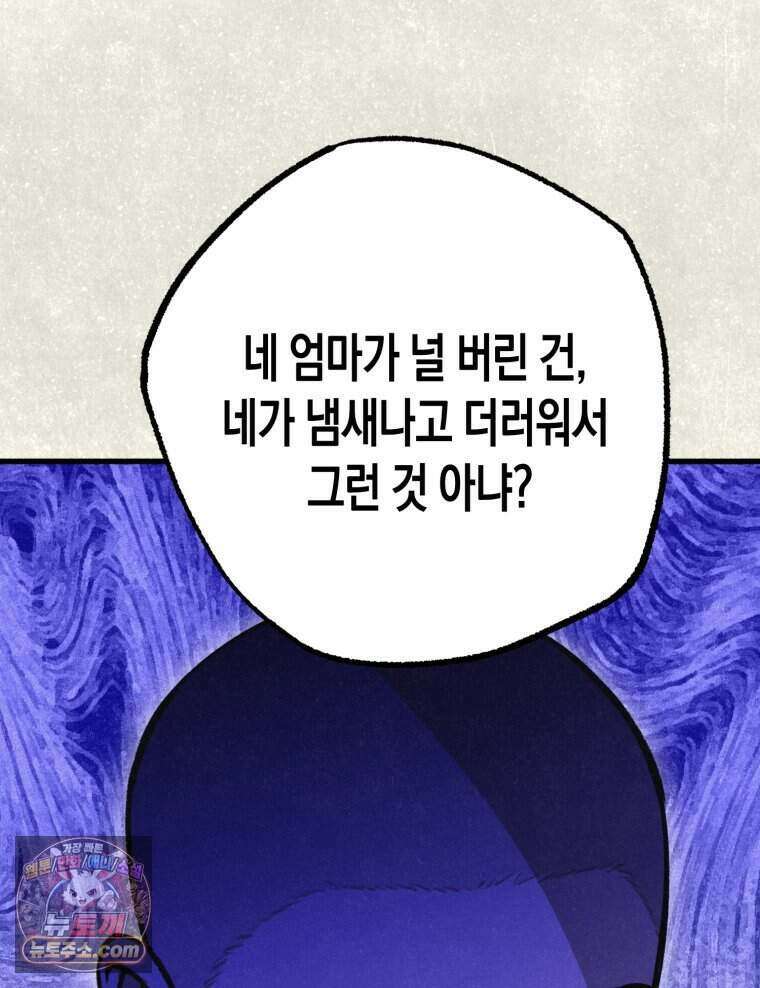 칠흑이 삼킨 여름 41화 20