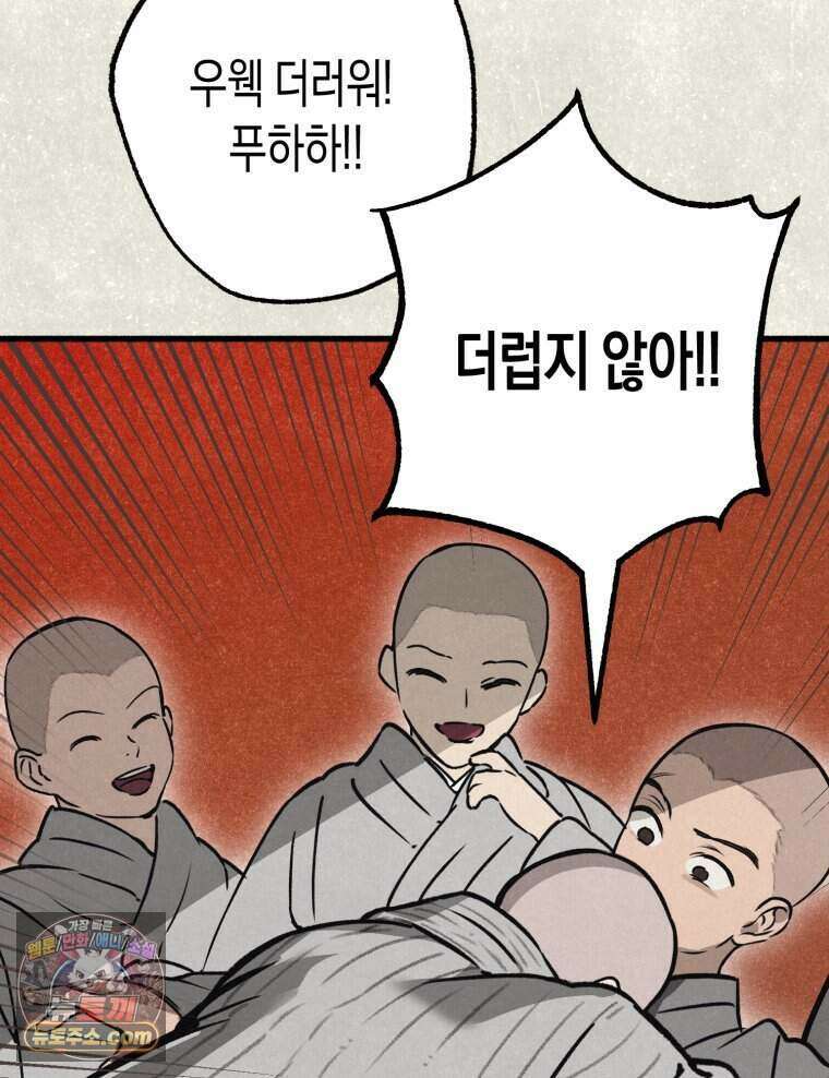 칠흑이 삼킨 여름 41화 22