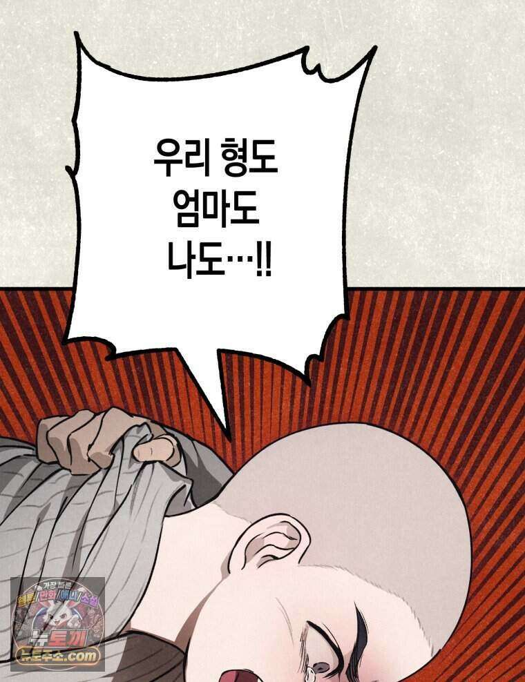 칠흑이 삼킨 여름 41화 24