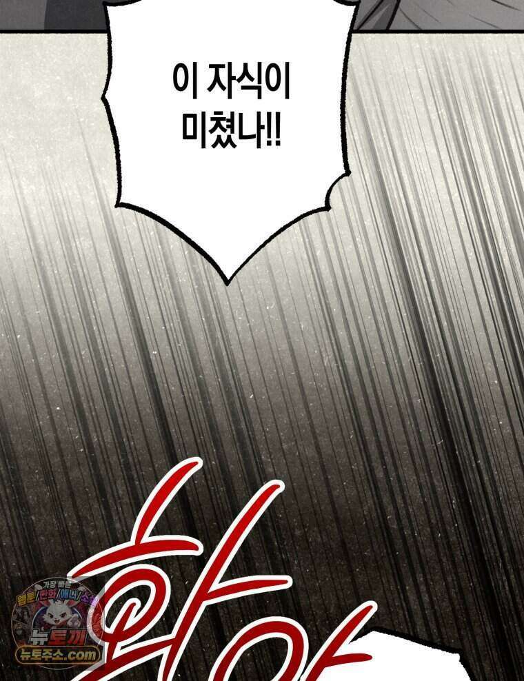 칠흑이 삼킨 여름 41화 26