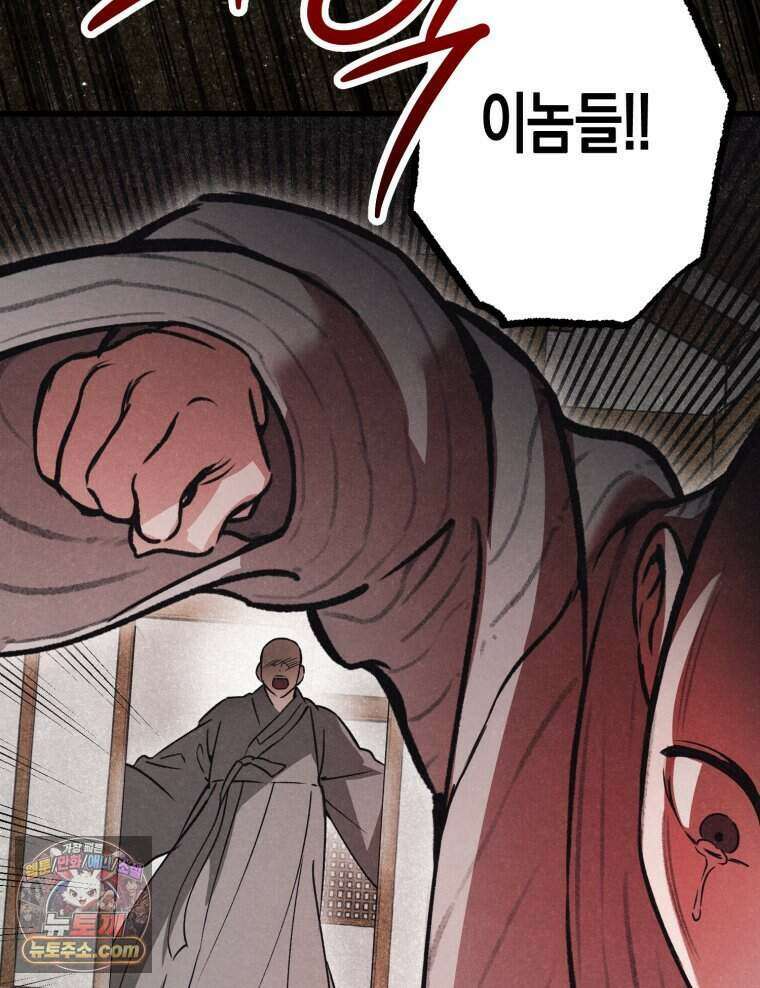 칠흑이 삼킨 여름 41화 27