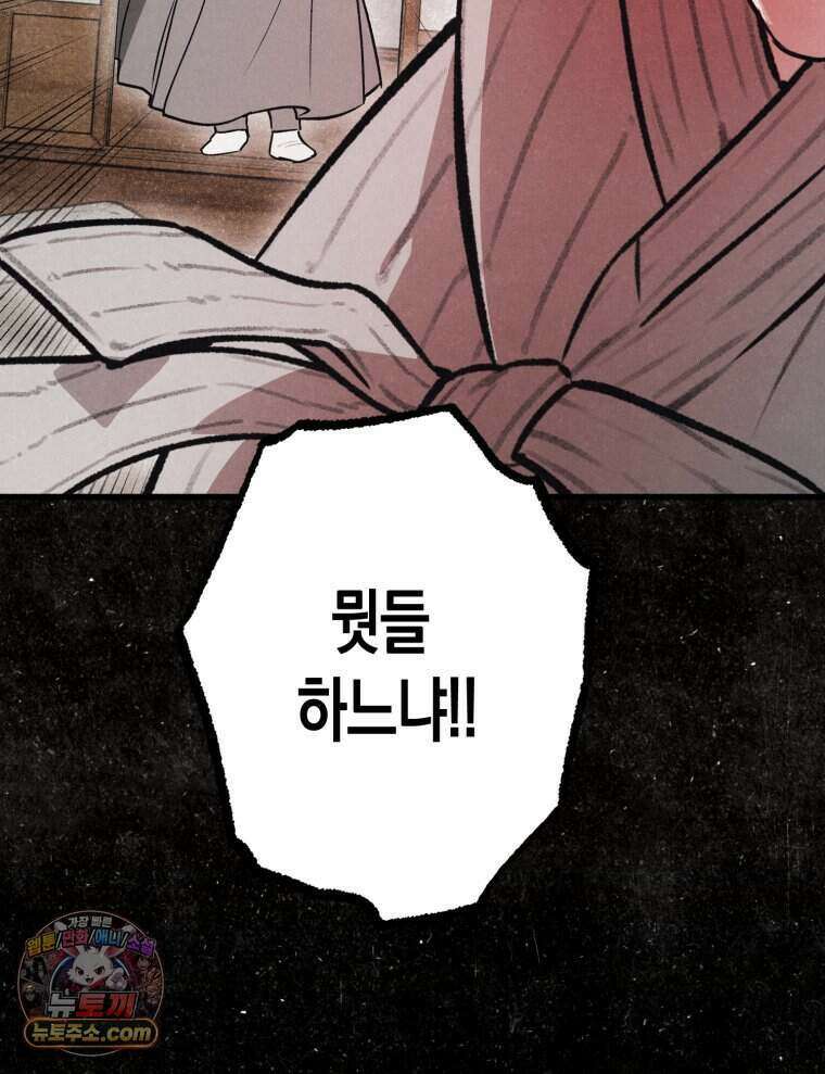칠흑이 삼킨 여름 41화 28