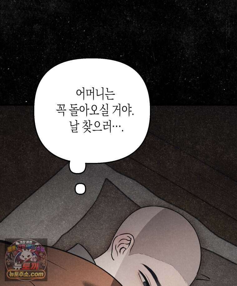 칠흑이 삼킨 여름 41화 32