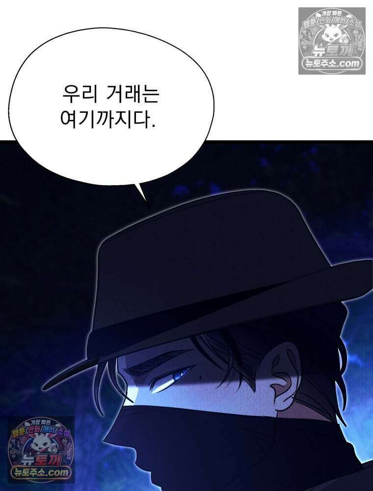 경성 란제리 의상실 [19세 완전판] 제 39화． 덫 13