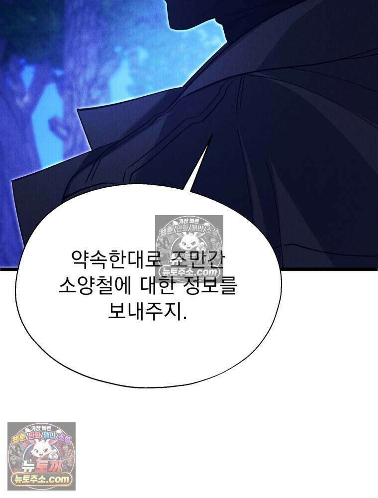 경성 란제리 의상실 [19세 완전판] 제 39화． 덫 14