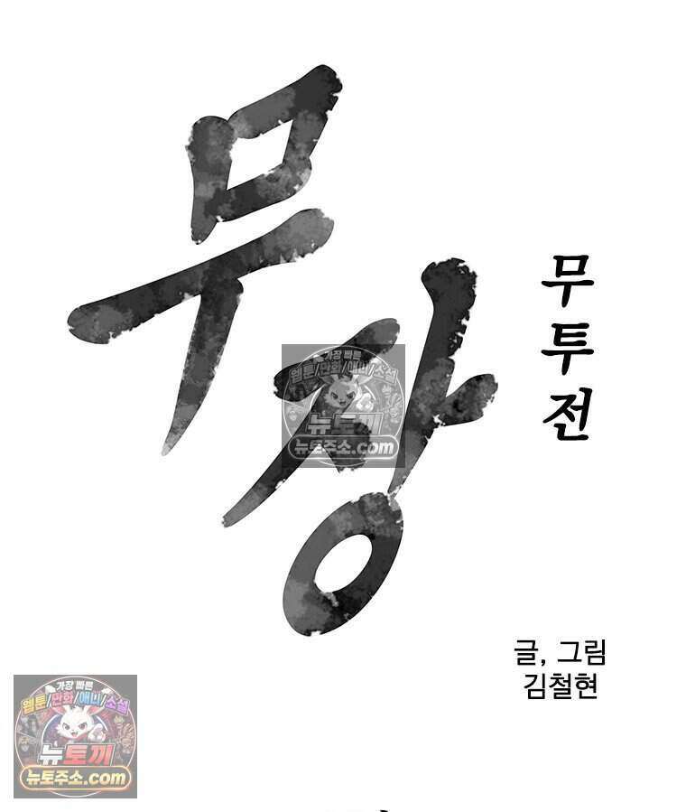 무장 - 무투전 58화 6