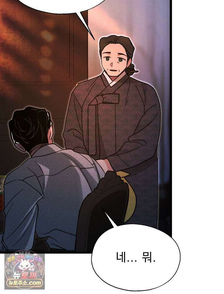 경성 란제리 의상실 [19세 완전판] 제 42화． 내면 30