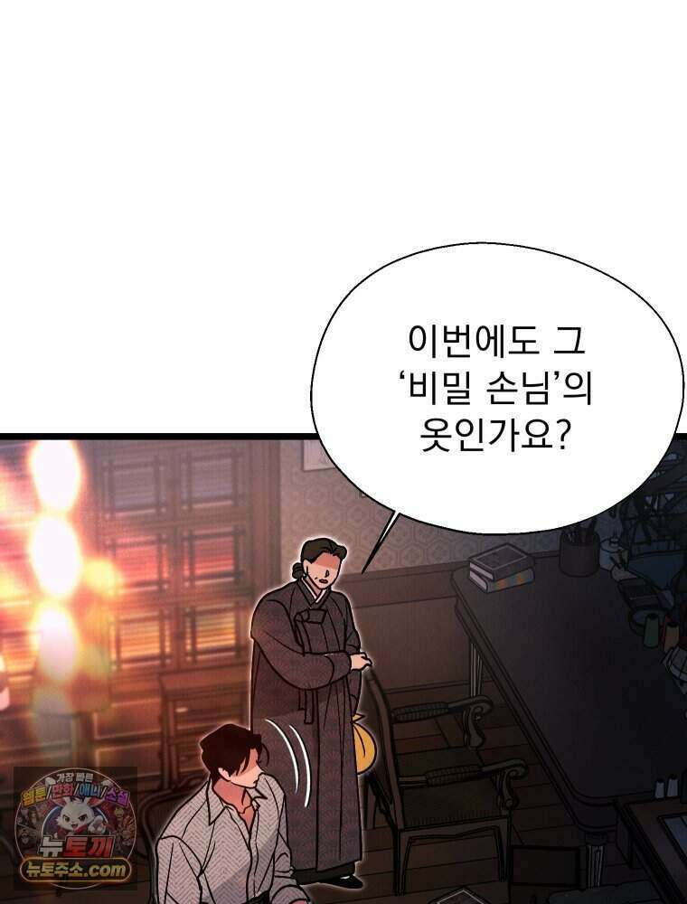 경성 란제리 의상실 [19세 완전판] 제 42화． 내면 31