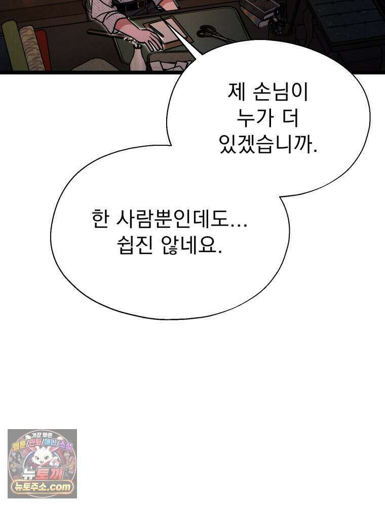 경성 란제리 의상실 [19세 완전판] 제 42화． 내면 32