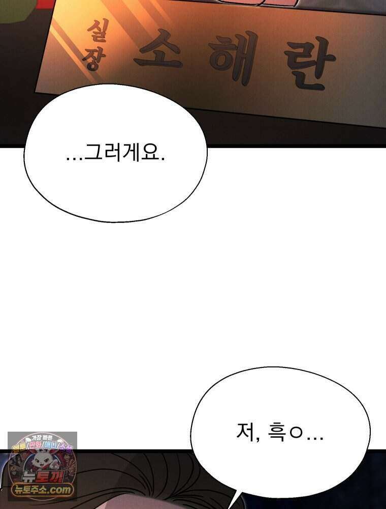 경성 란제리 의상실 [19세 완전판] 제 42화． 내면 34