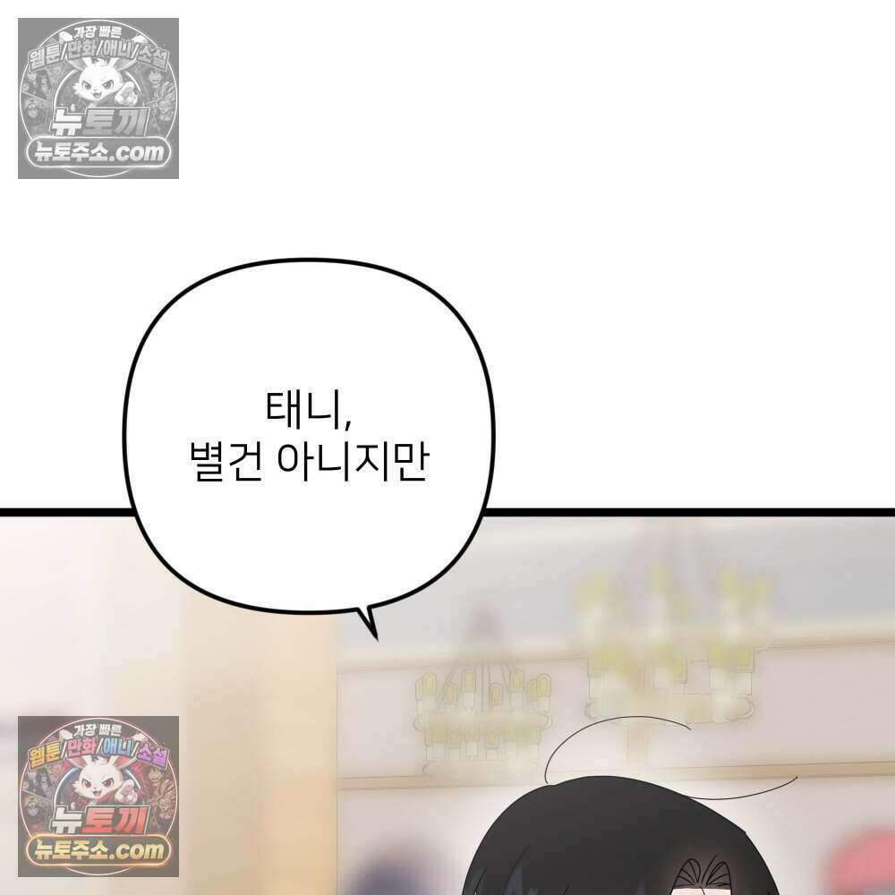 재워주는 사이 122화 4