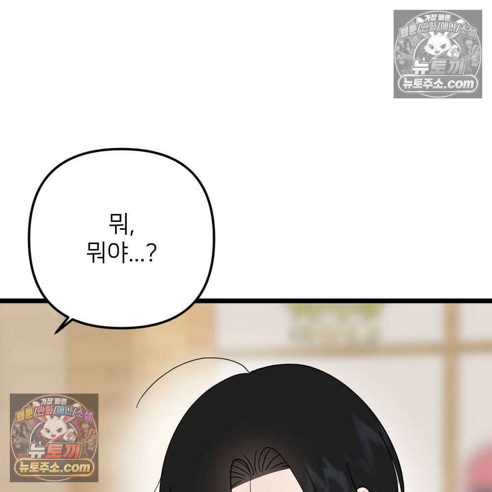 재워주는 사이 122화 6