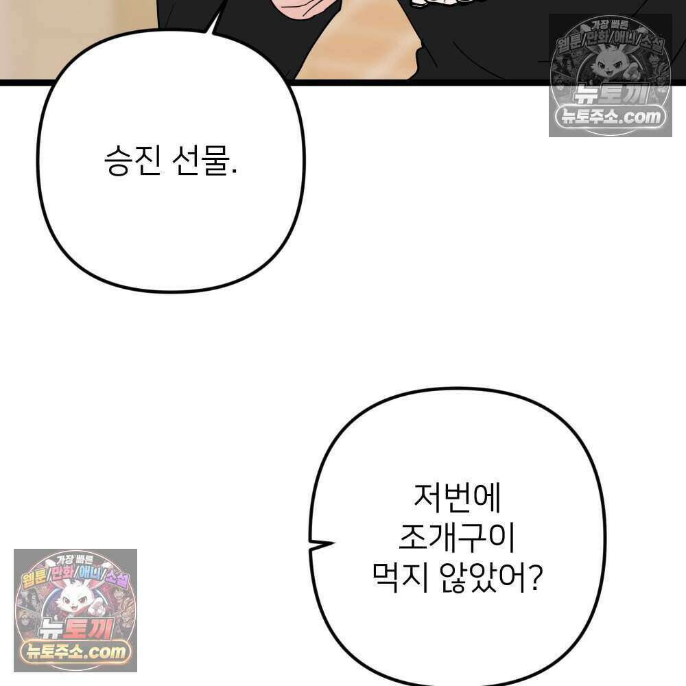 재워주는 사이 122화 8