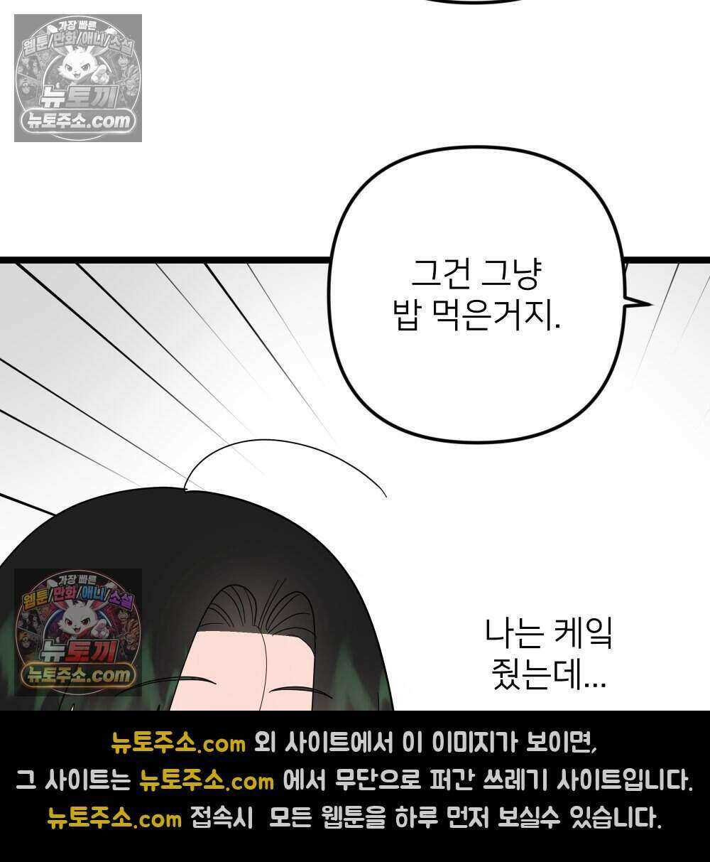 재워주는 사이 122화 9