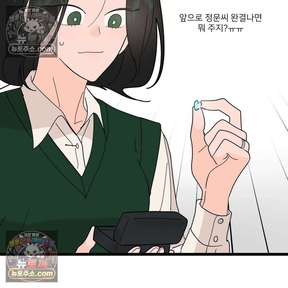 재워주는 사이 122화 10