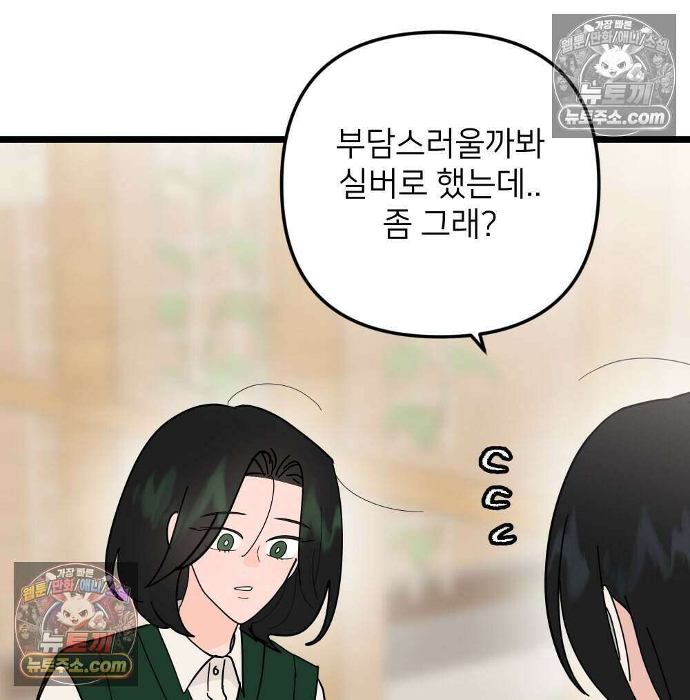 재워주는 사이 122화 11