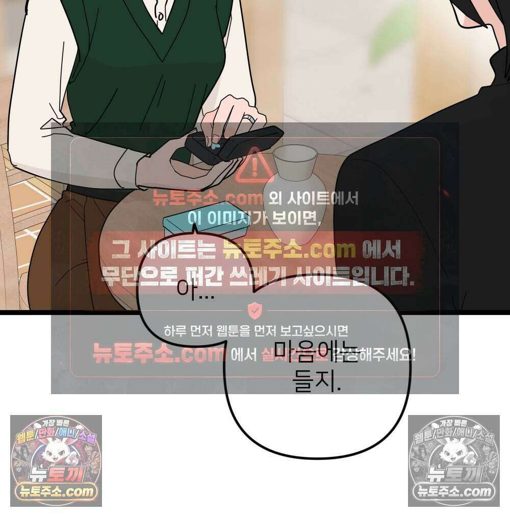 재워주는 사이 122화 12