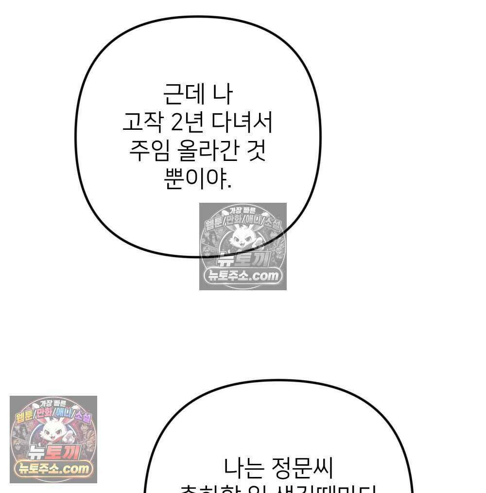 재워주는 사이 122화 13