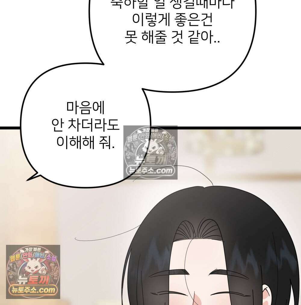 재워주는 사이 122화 14