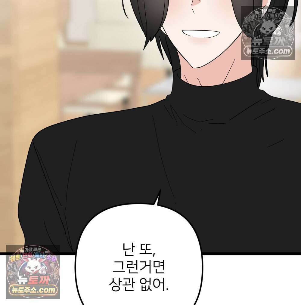 재워주는 사이 122화 15