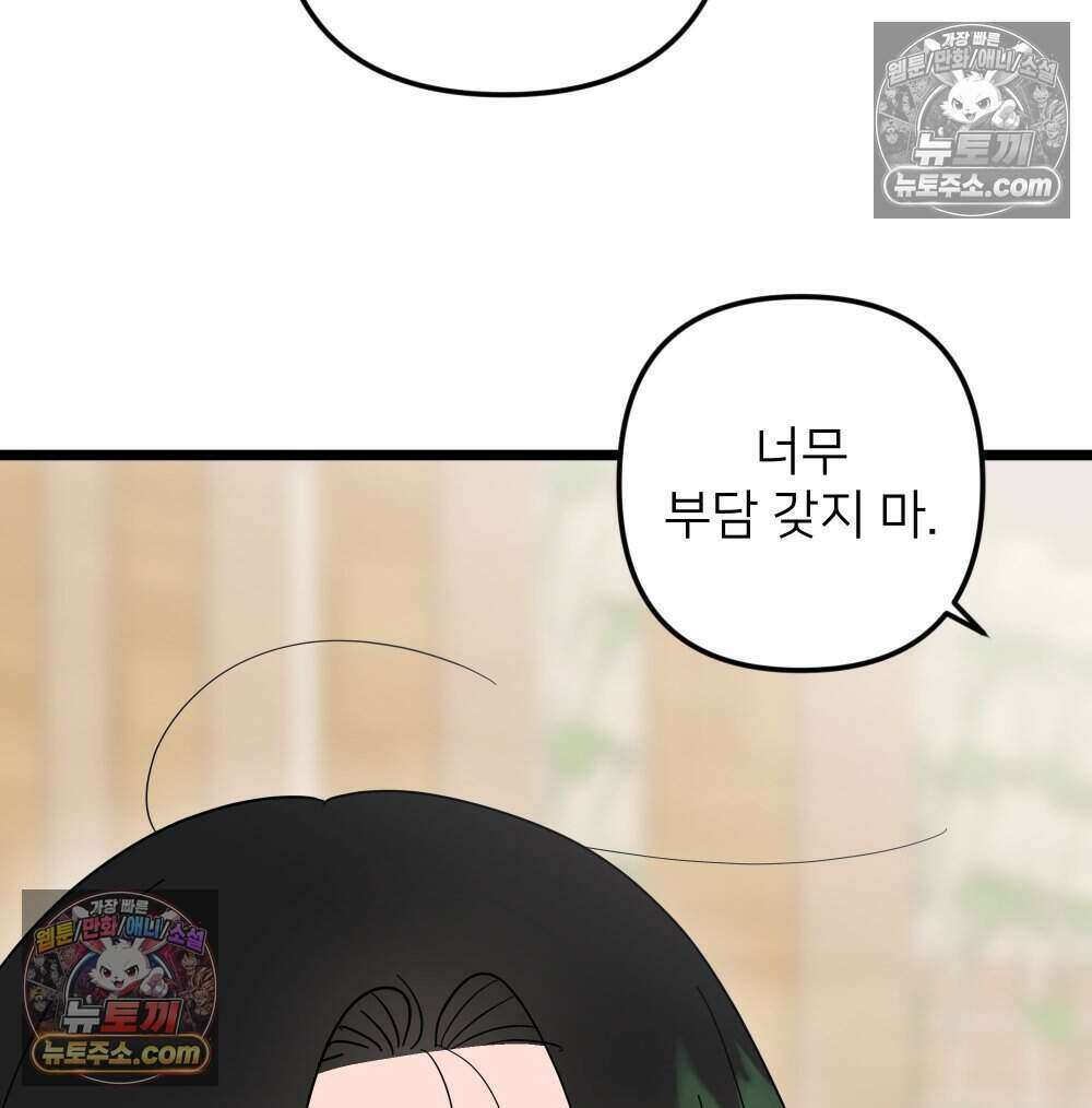재워주는 사이 122화 16