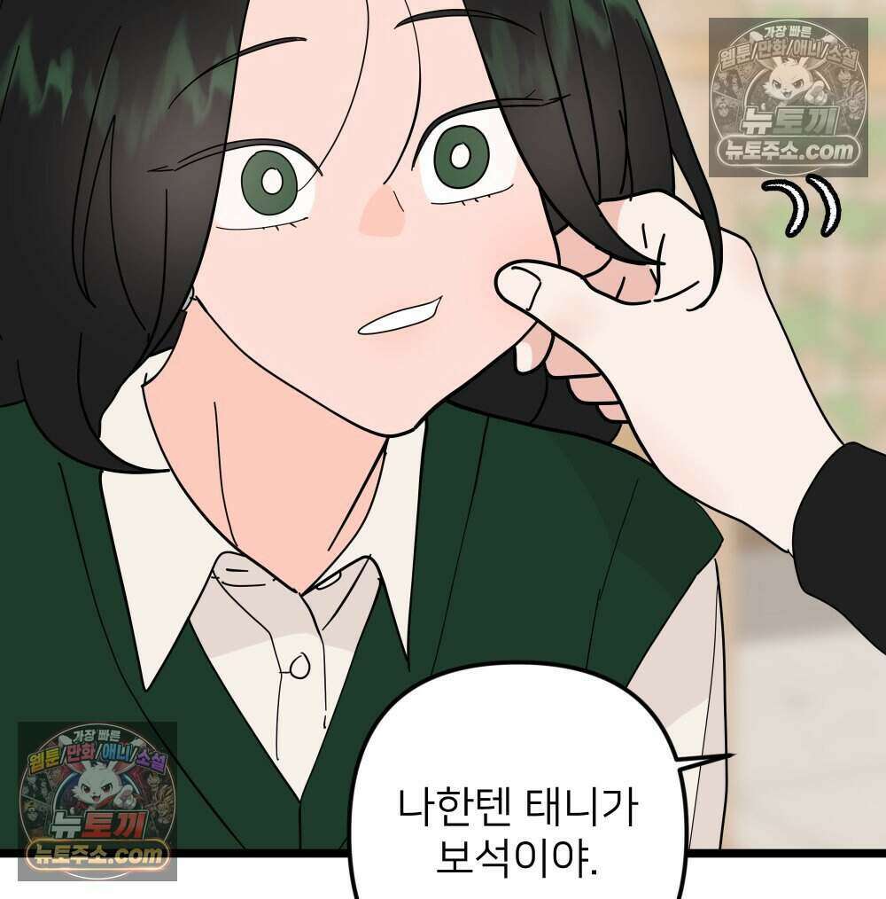 재워주는 사이 122화 17