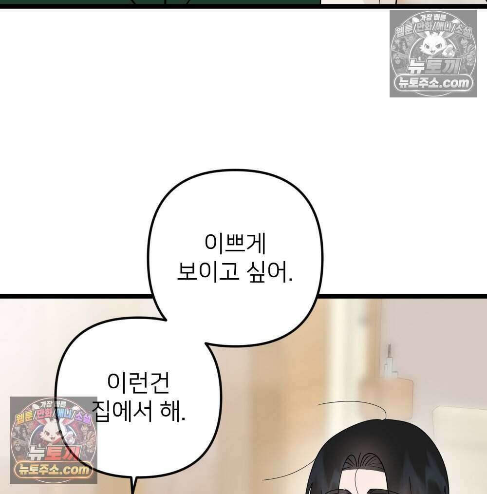 재워주는 사이 122화 20