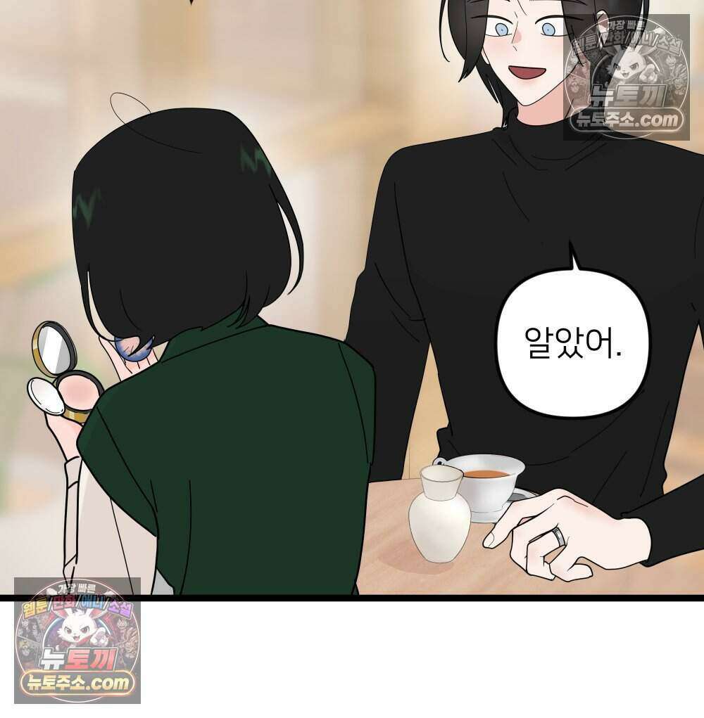 재워주는 사이 122화 21