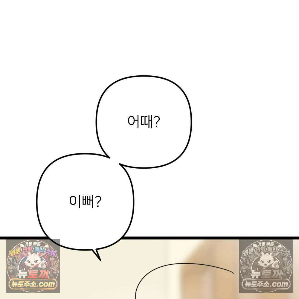 재워주는 사이 122화 22
