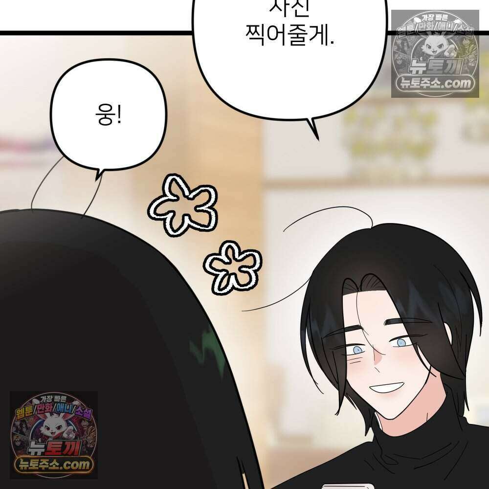 재워주는 사이 122화 27