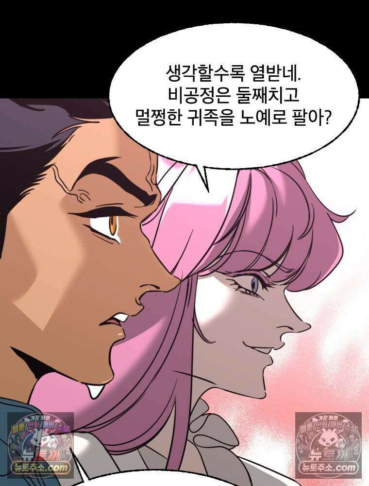 거인의 꽃 37화 3