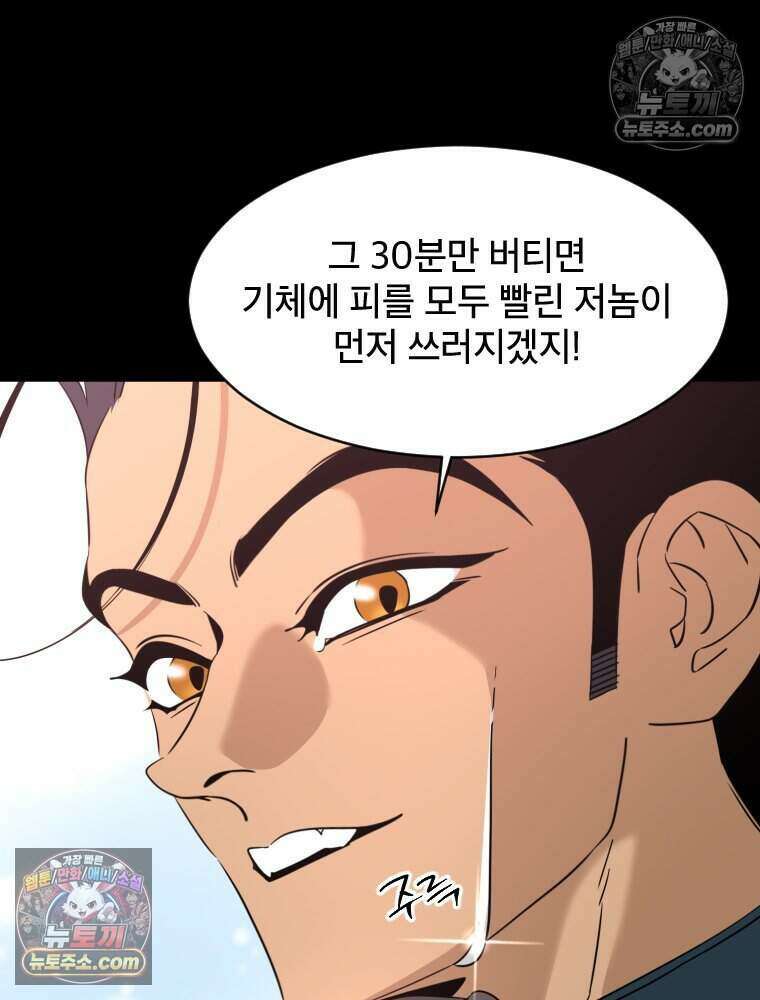 거인의 꽃 37화 10
