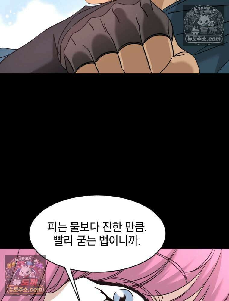 거인의 꽃 37화 11