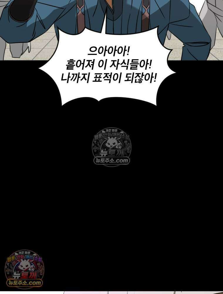 거인의 꽃 37화 28