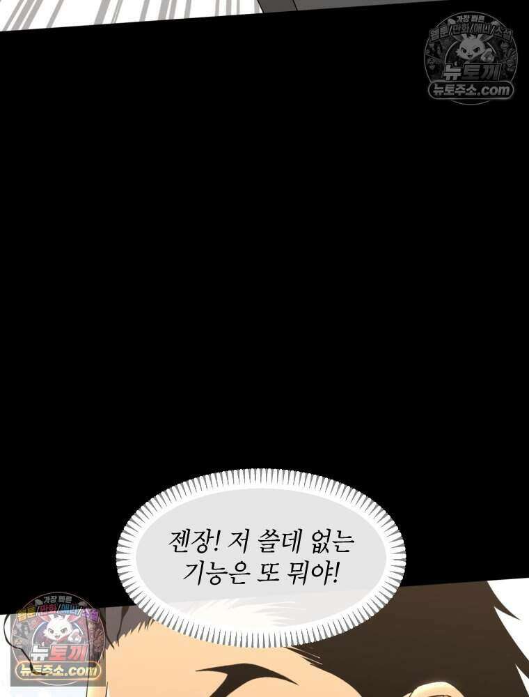 거인의 꽃 37화 38