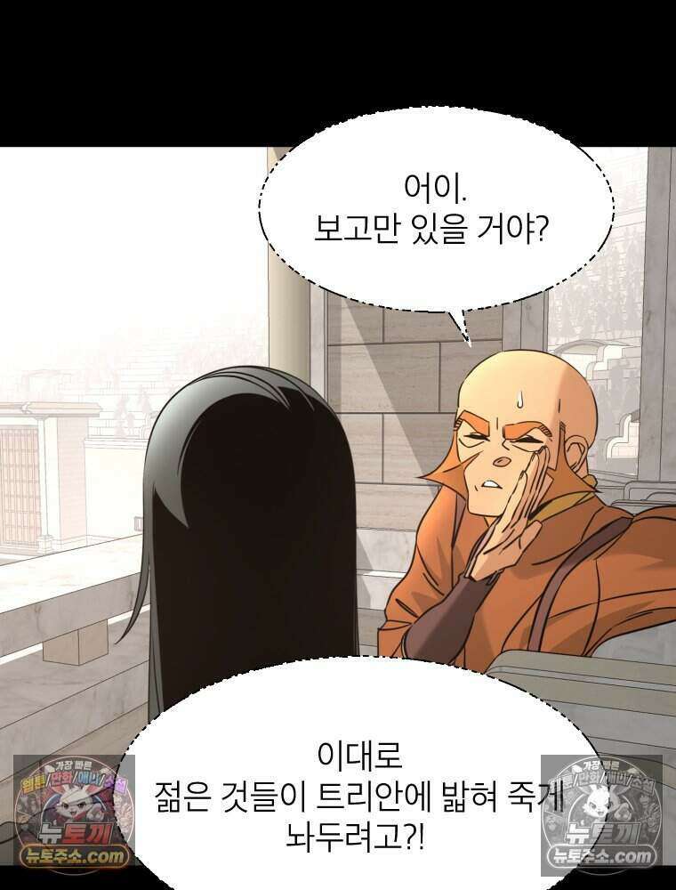 거인의 꽃 37화 40