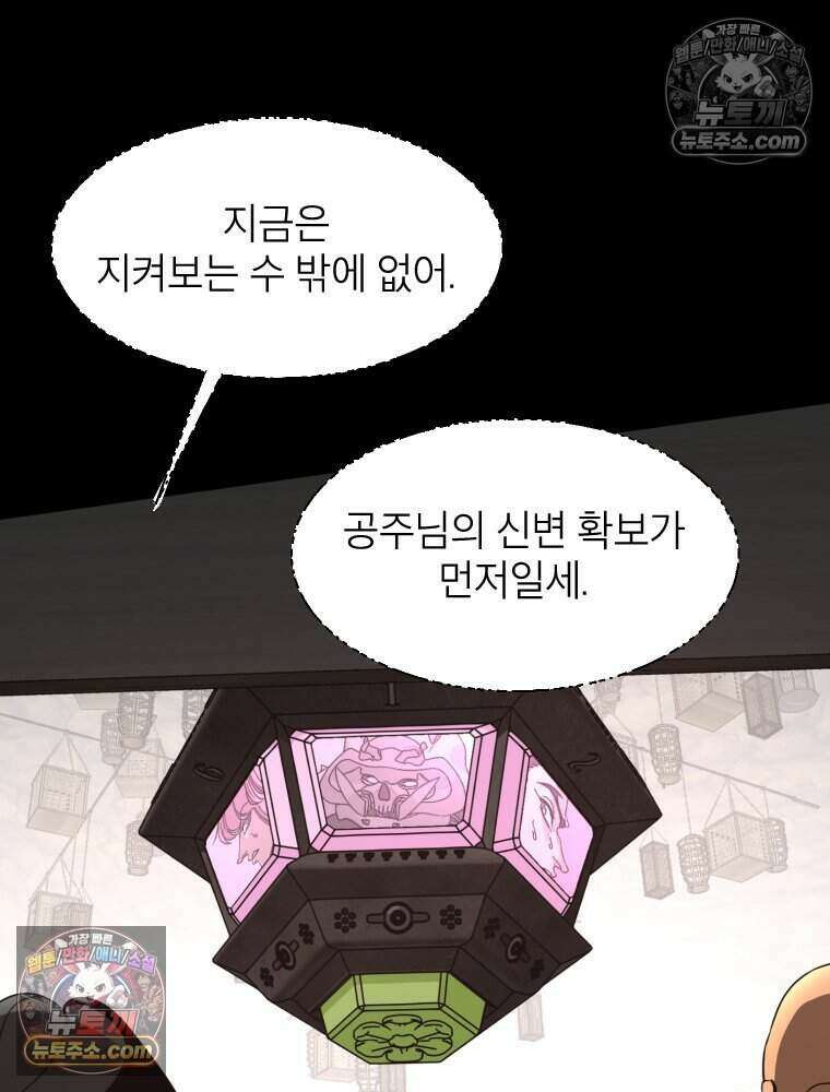 거인의 꽃 37화 43