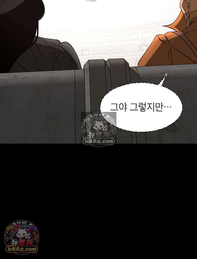 거인의 꽃 37화 44