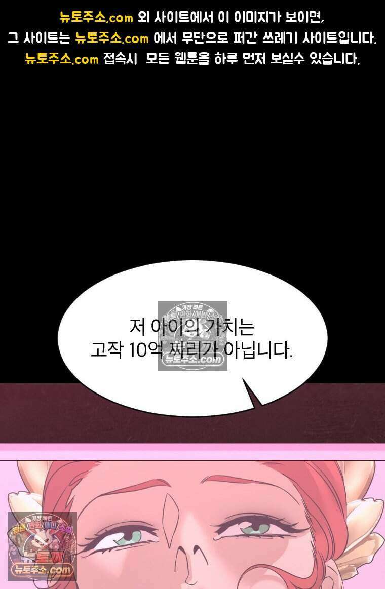 거인의 꽃 38화 1