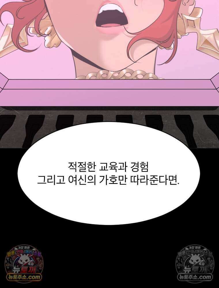 거인의 꽃 38화 2