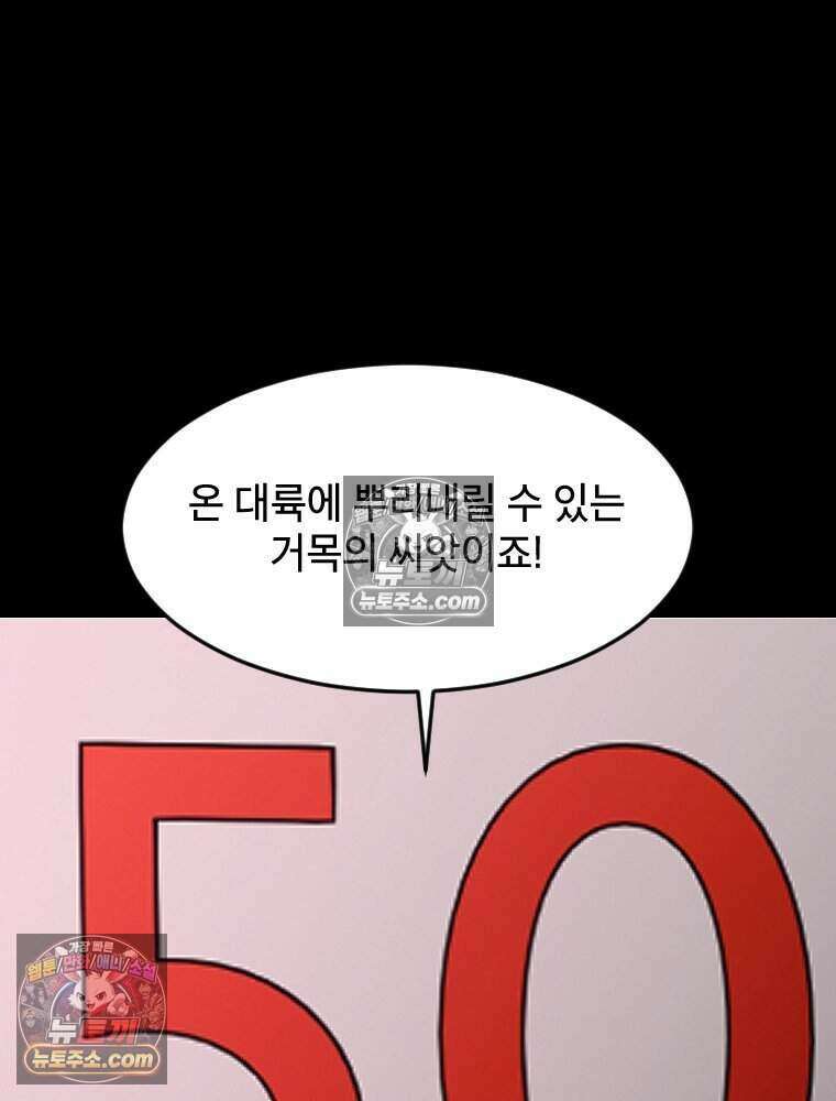 거인의 꽃 38화 3