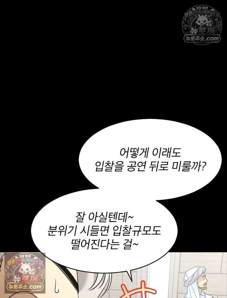 거인의 꽃 38화 8