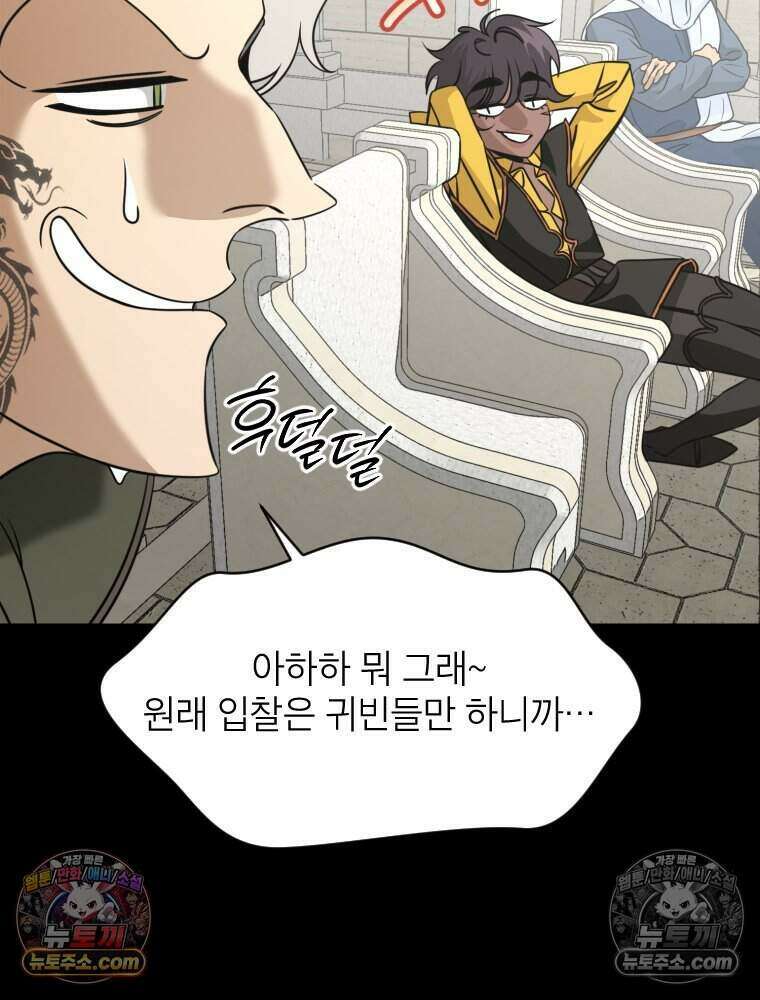 거인의 꽃 38화 9