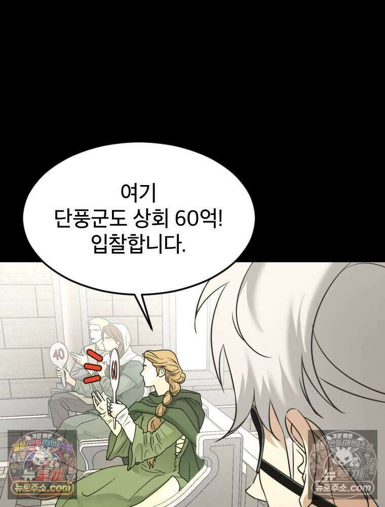거인의 꽃 38화 10