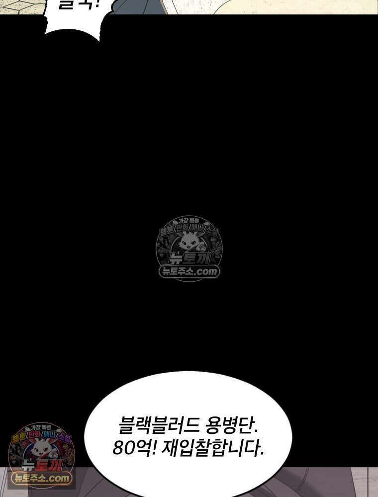 거인의 꽃 38화 13